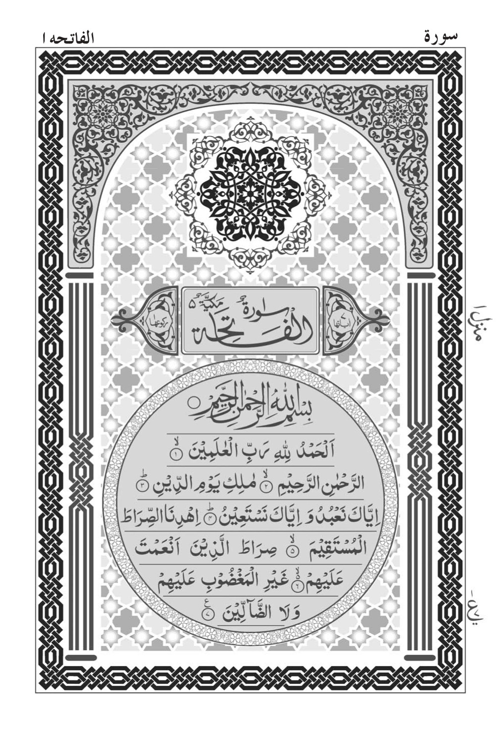 surah-fatiha-pdf