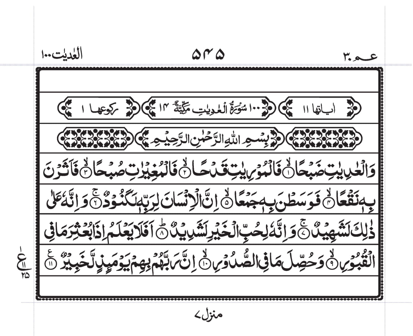 surah-adiyat-pdf