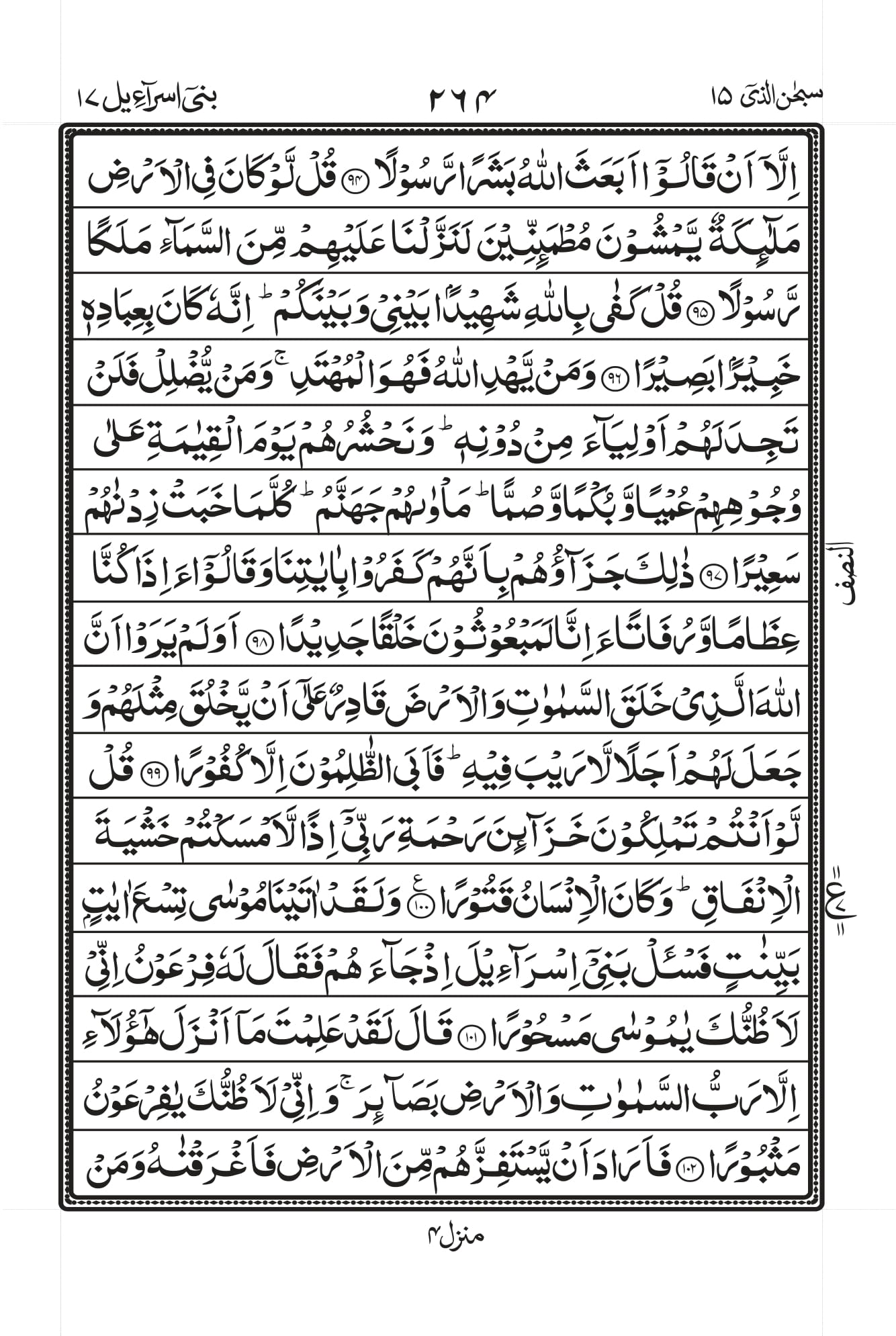 surah-isra-pdf