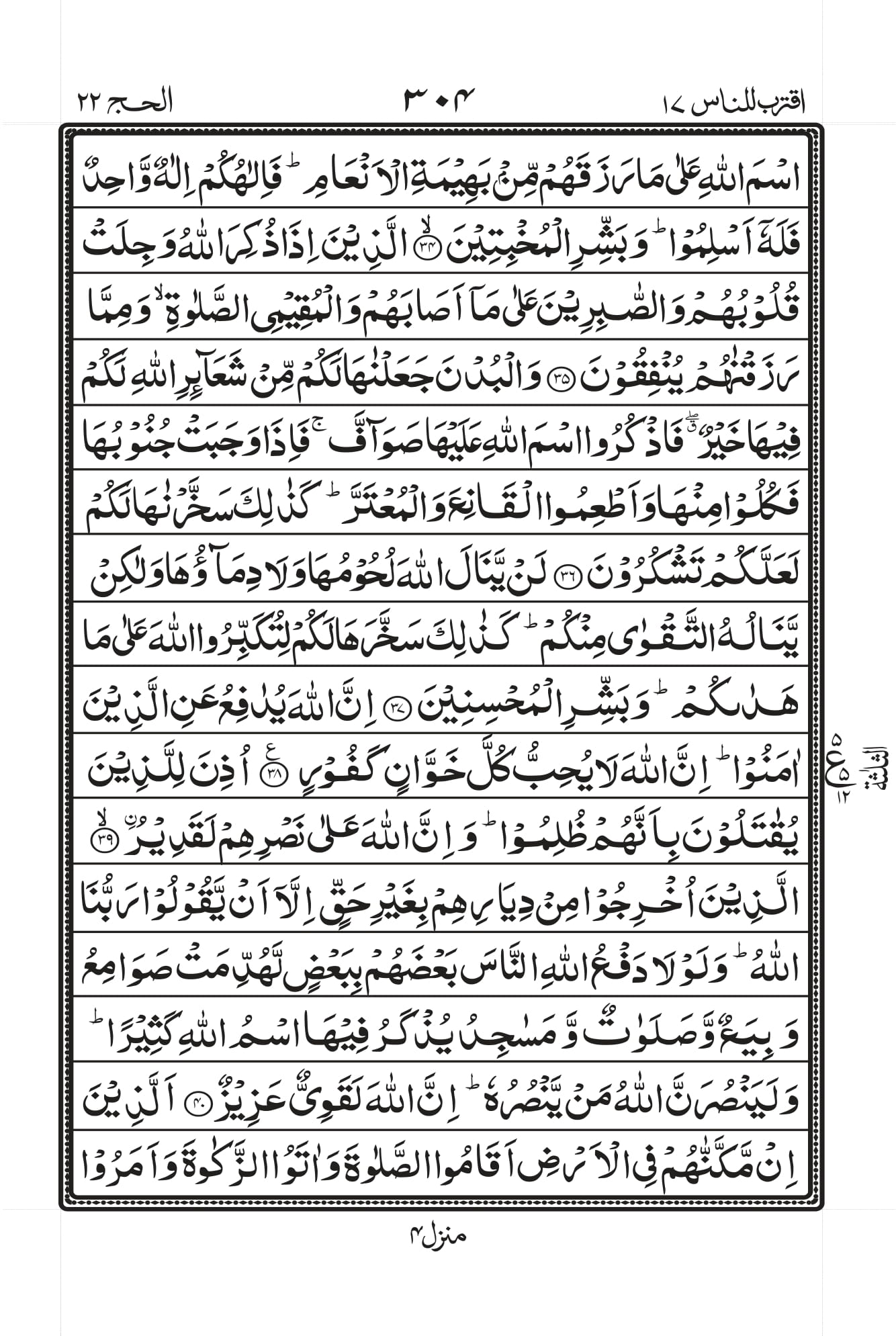surah-hajj-pdf