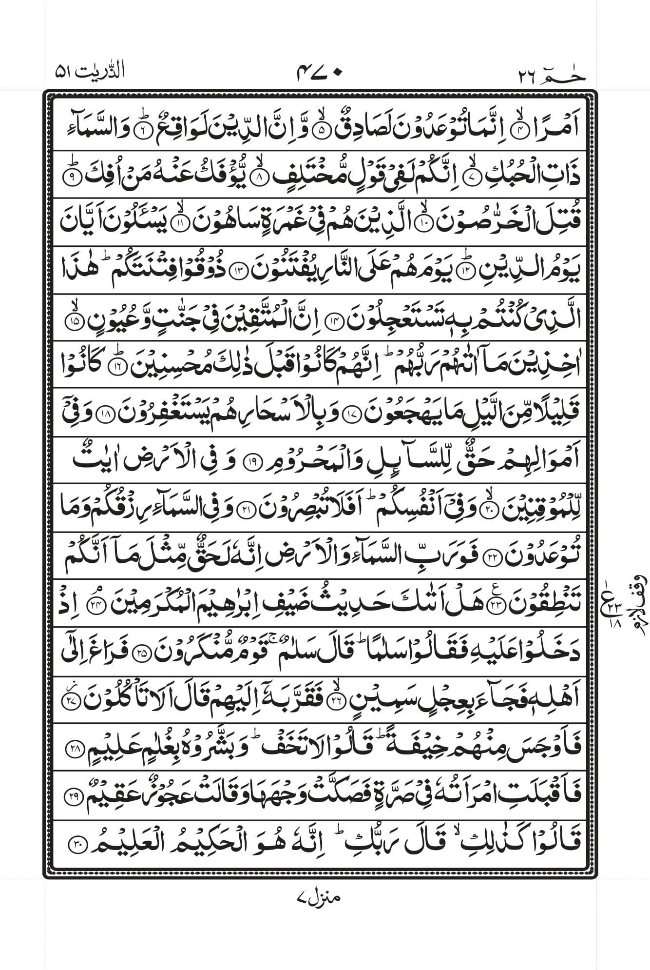 surah-dhariyat-pdf