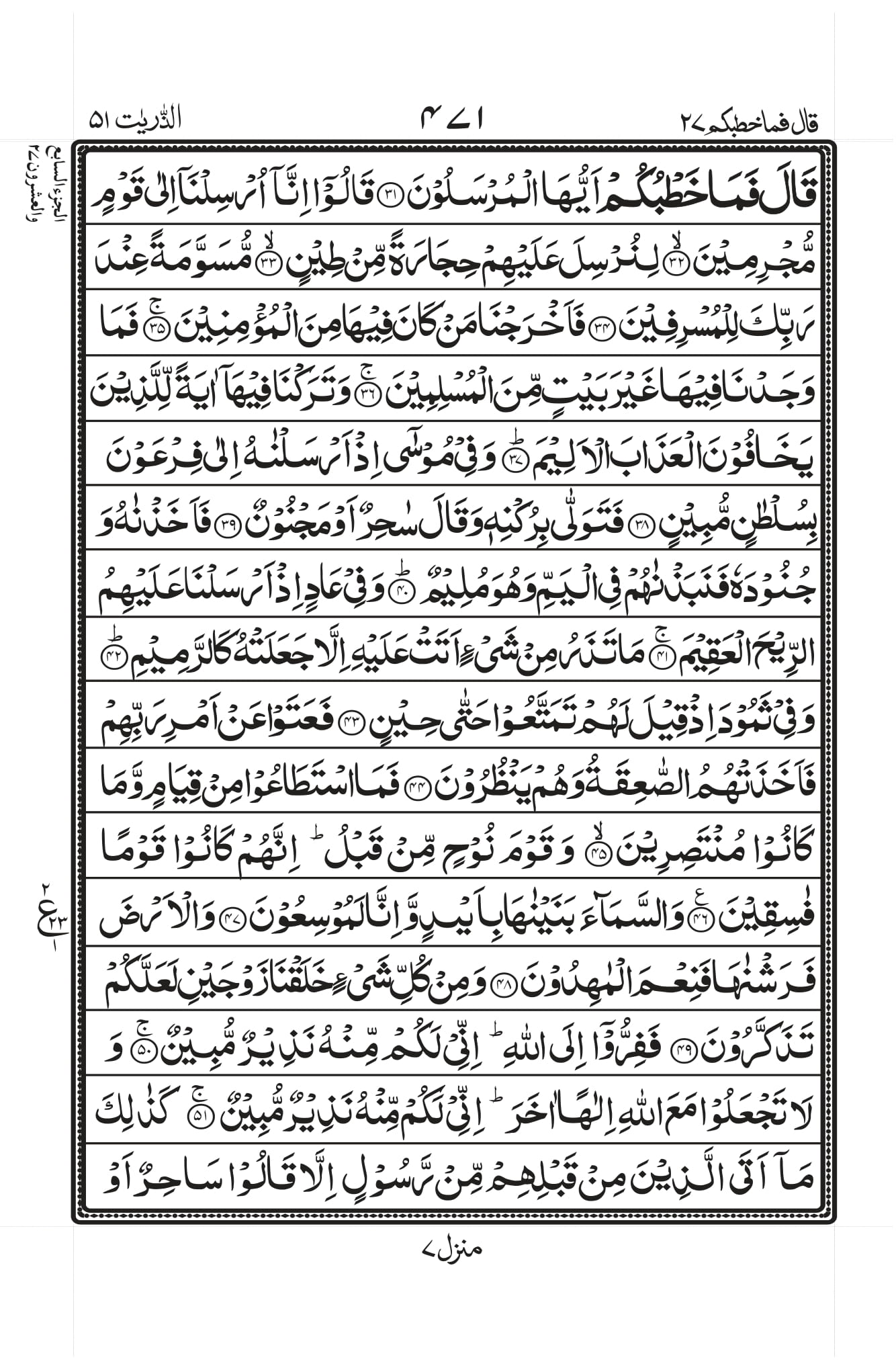 surah-dhariyat-pdf