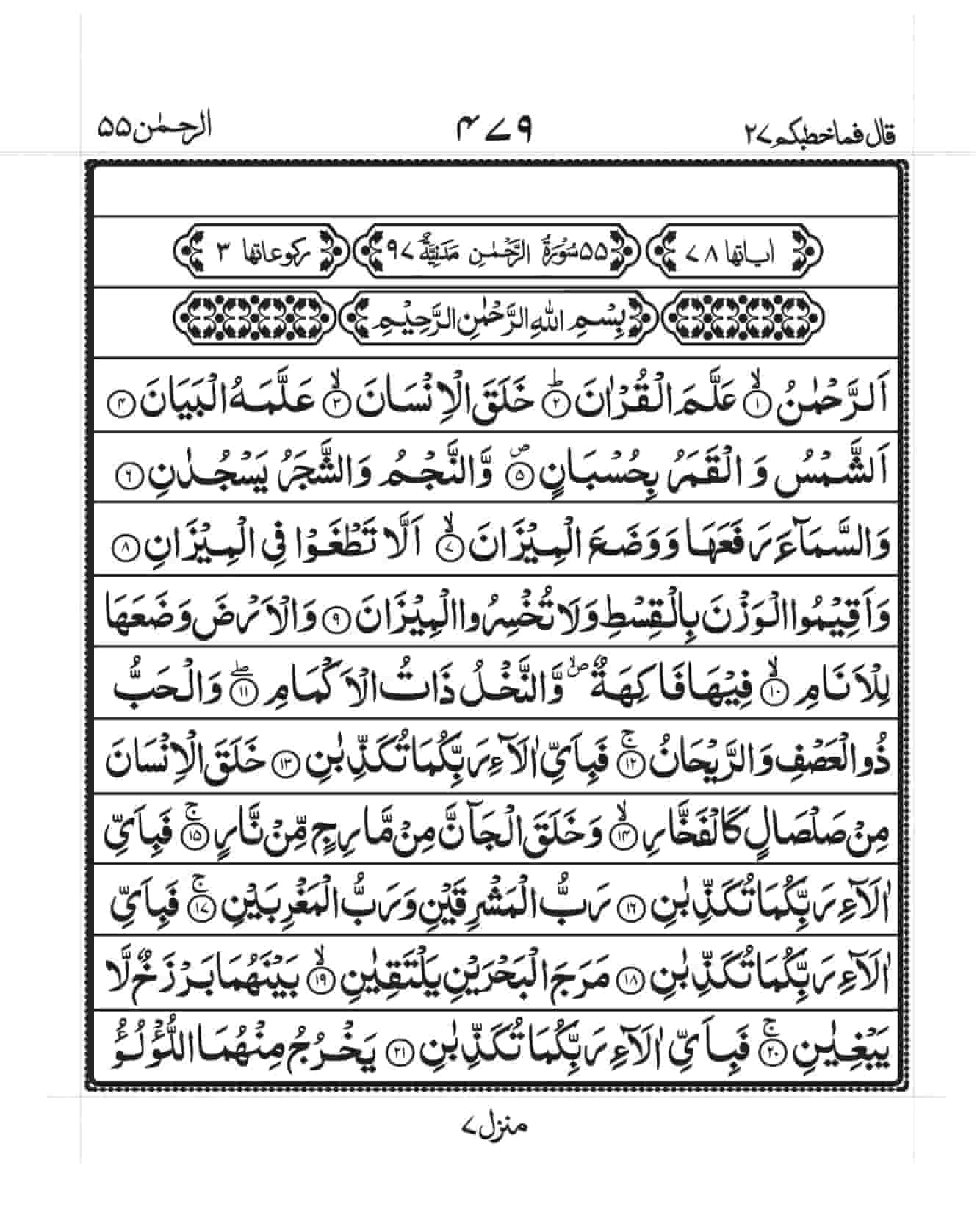 surah-rahman-pdf