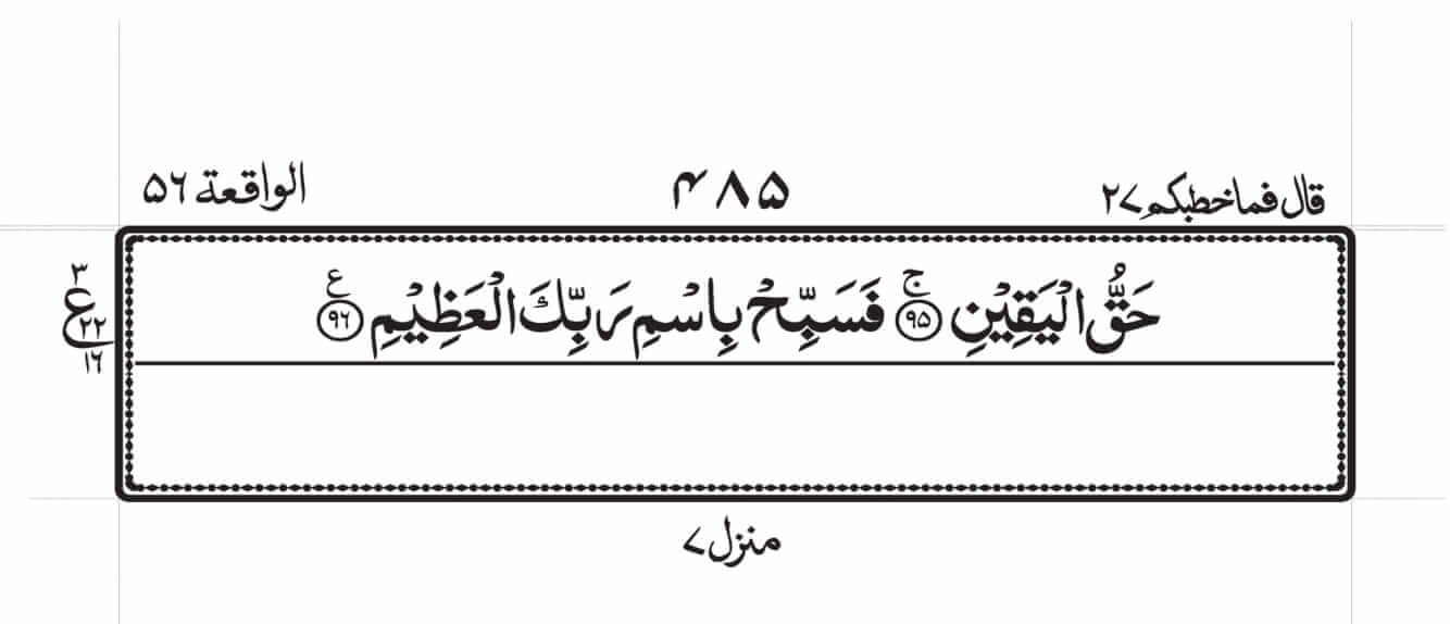 surah-waqiah-pdf