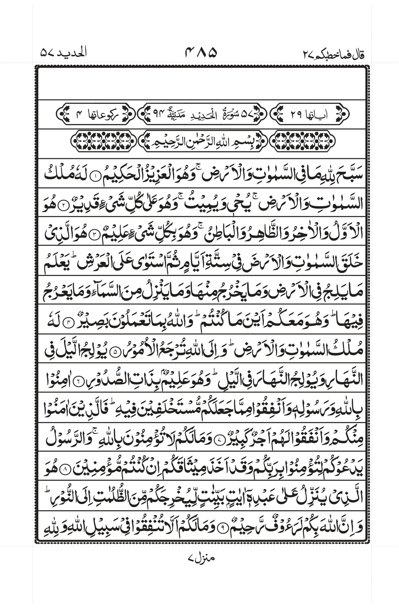 surah-hadid-pdf