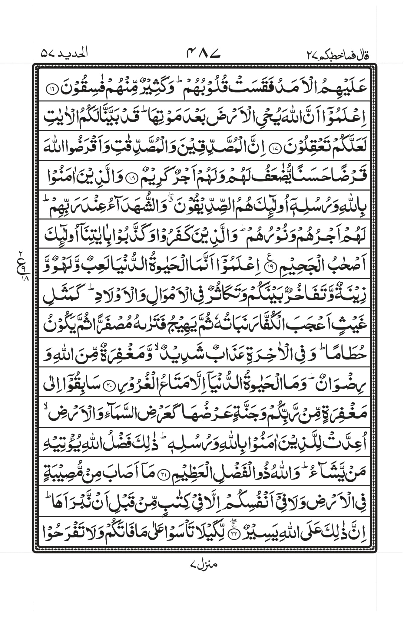 surah-hadid-pdf