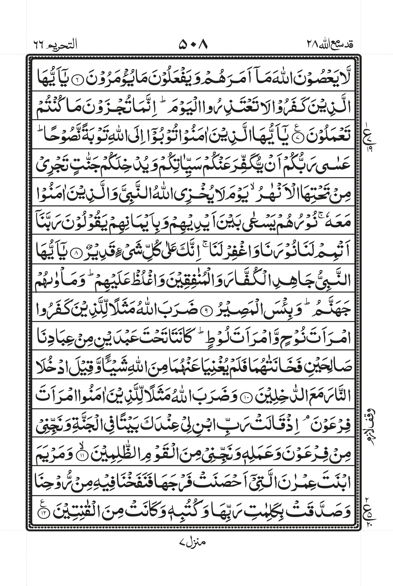 surah-tahrim-pdf