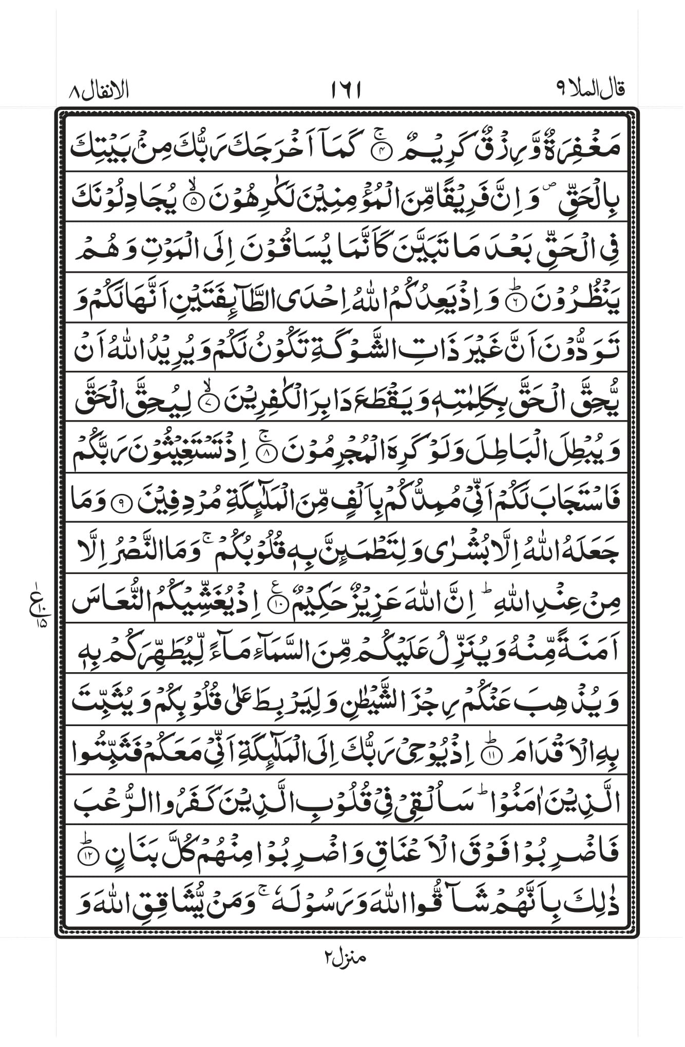 8-surah-anfal-pdf-page-1