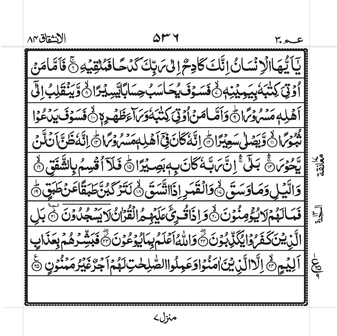 surah-inshiqaq-pdf